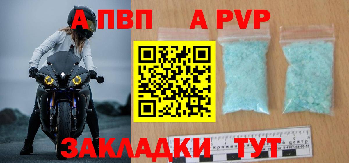 Alfa_PVP кристаллы  А ПВП мука  Калининград  Вход с VPN  A PVP кристаллы 