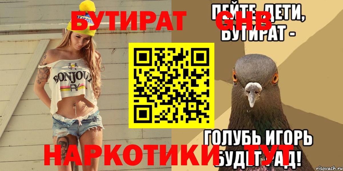 БУТИРАТ бутандиол Калининград