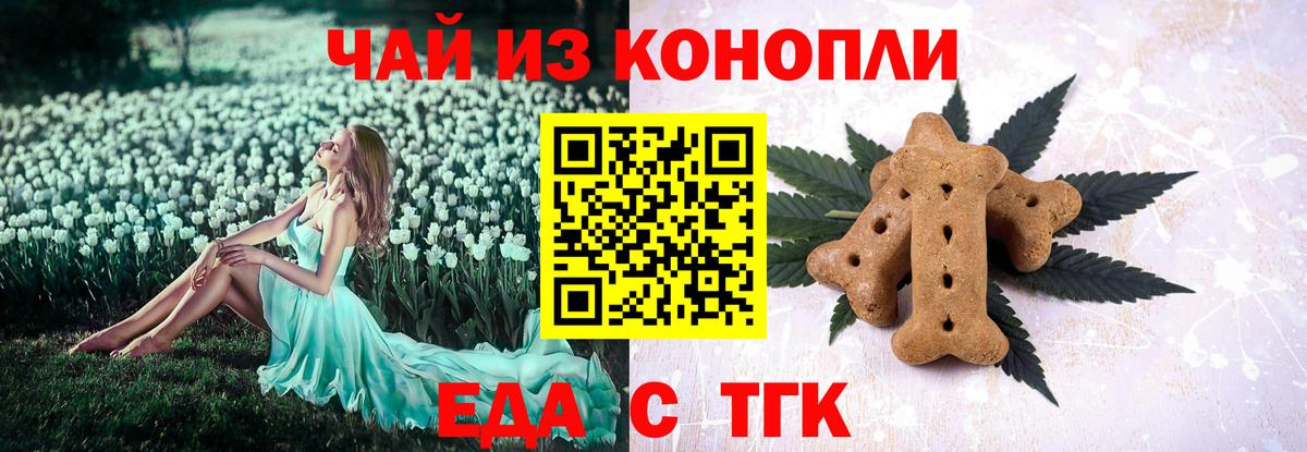 Калининград  Печенье с ТГК марихуана  Вход с VPN 