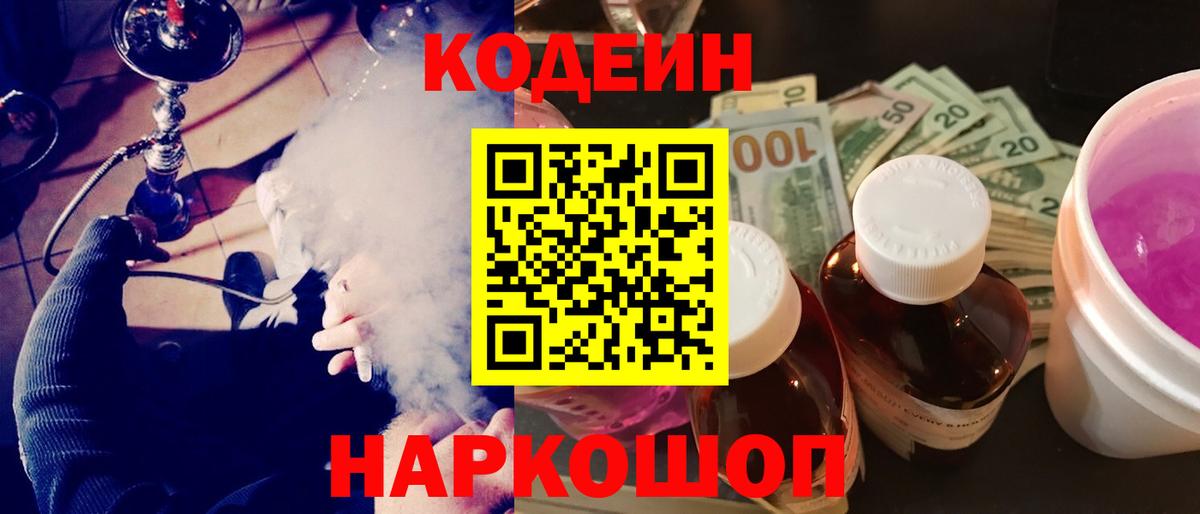 Кодеин напиток Lean (лин) Калининград