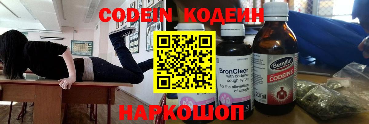 Кодеиновый сироп Lean напиток Lean (лин)  Вход с VPN  Кодеин Purple Drank  Калининград 