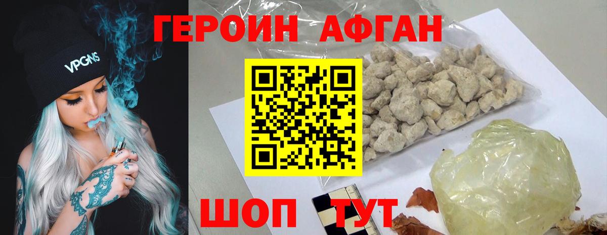 ГЕРОИН хмурый Калининград