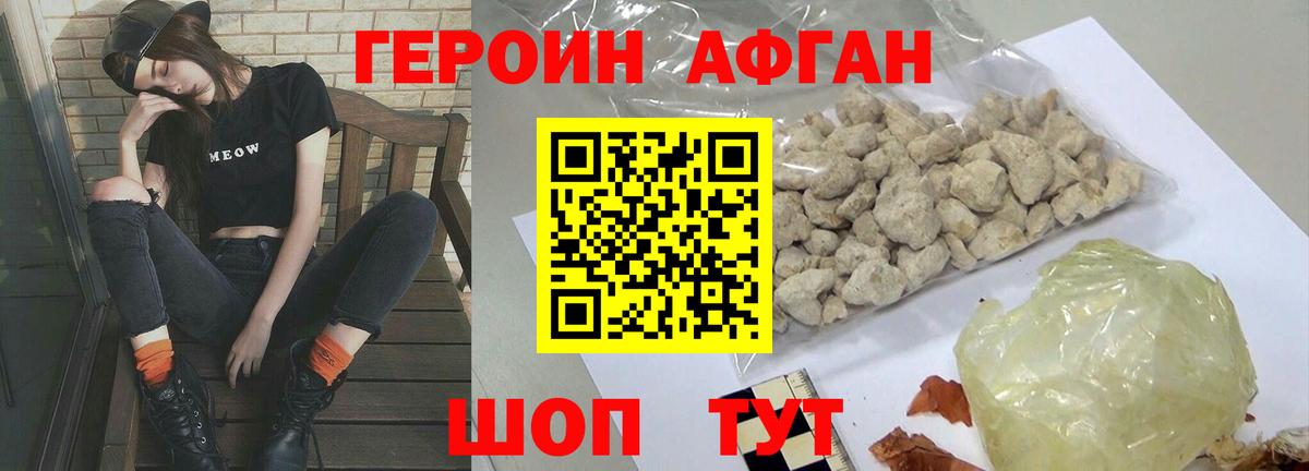 ГЕРОИН афганец  Вход с VPN  Героин  Калининград 