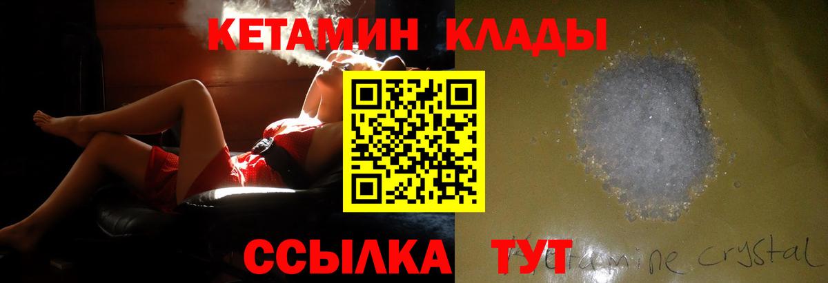 КЕТАМИН VHQ Калининград