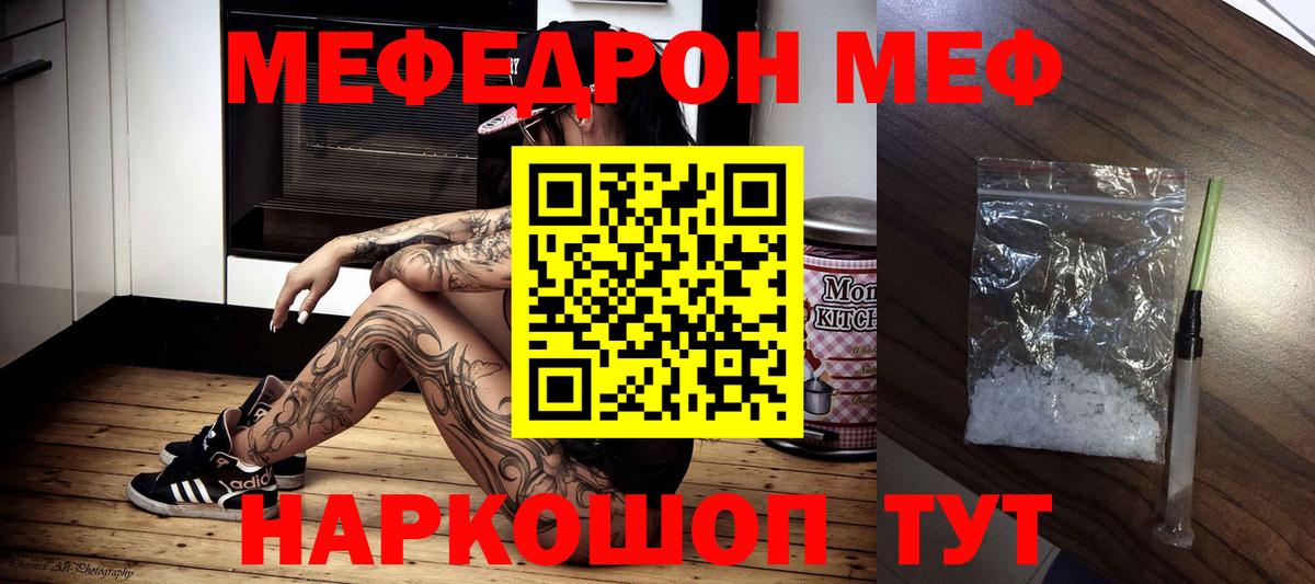 МЕФ кристаллы Калининград