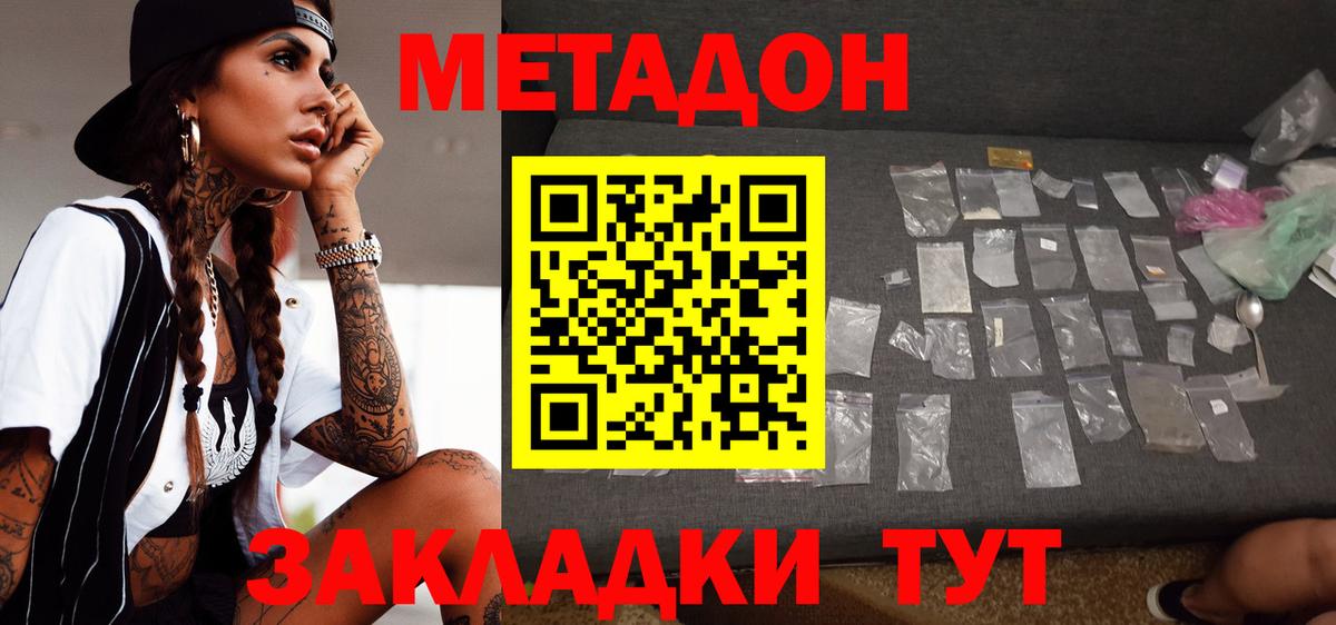 МЕТАДОН methadone  МЕТАДОН кристалл  Калининград  Вход с VPN 
